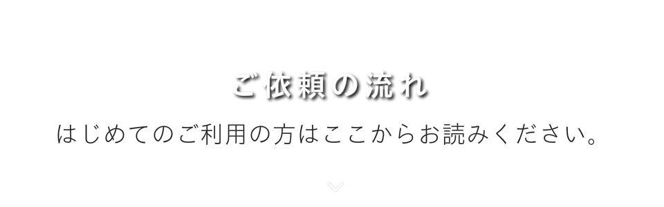 はじめてご利用の方はこちらから